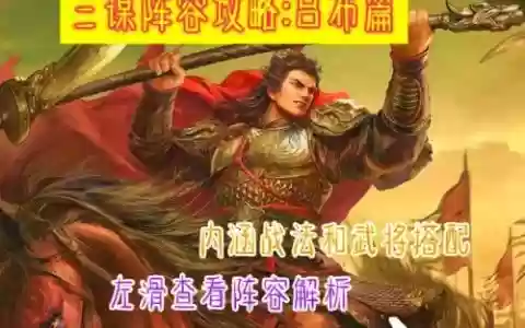 吕布乱世阵容
