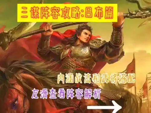 吕布乱世阵容插图