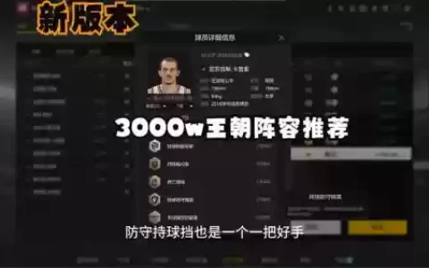 王朝阵容3000