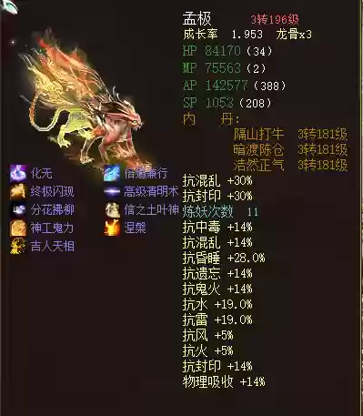 大话西游孟极技能几率插图1