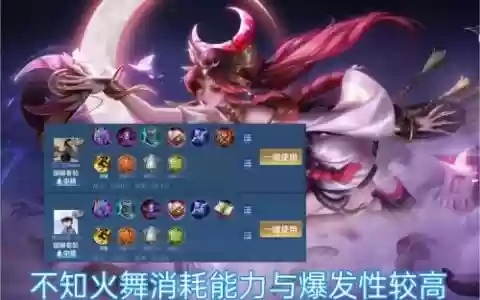 王者荣耀火舞二技能削弱