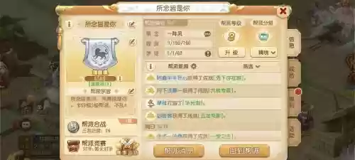 梦幻西游帮派捐献成就怎么刷插图1