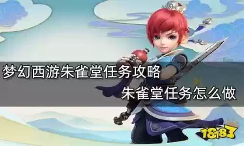 梦幻西游新朱雀堂插图1