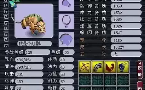 梦幻西游手游5技能噬天虎打书