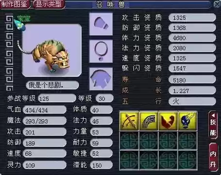 梦幻西游手游5技能噬天虎打书插图