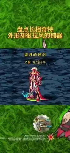 dnf早期值钱装备插图1