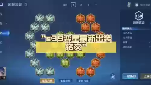 奕星铭文搭配最新阵容插图1 奕星铭文搭配最新阵容插图1