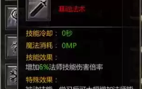 逐日剑法技能等级不符