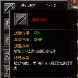 逐日剑法技能等级不符插图