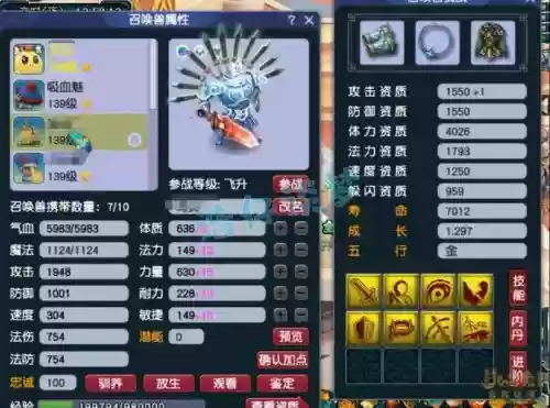 梦幻西游金刚镯效果插图