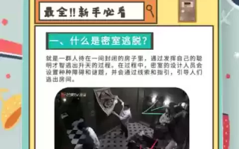 密室逃脱4的第8关攻略图解