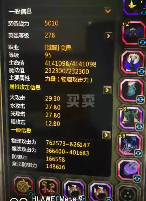 龙之谷95剑皇装备插图