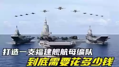 福建舰阵容搭配插图1