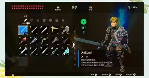 荒野之息装备耐久插图1 荒野之息装备耐久插图1