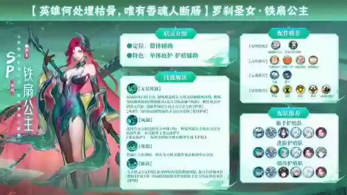 铁扇公主阵容搭配_1插图1 铁扇公主阵容搭配_1插图1