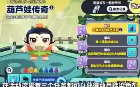 葫芦娃活动攻略