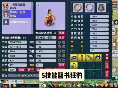 梦幻6技能狂豹怎么打书_1插图1 梦幻6技能狂豹怎么打书_1插图1