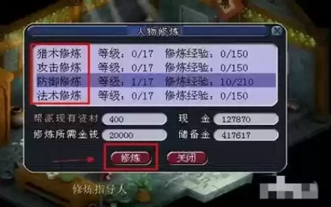 梦幻西游手游60级点修