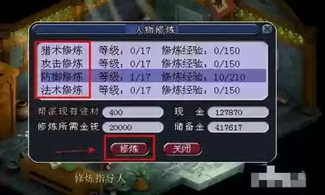 梦幻西游手游60级点修插图