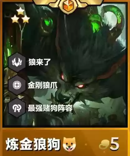 狼狗配套阵容插图1 狼狗配套阵容插图1