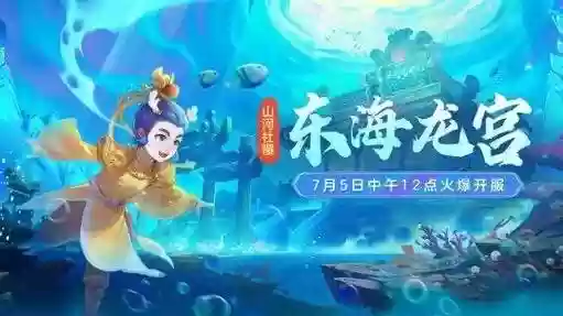 梦幻西游东海海底地怎么去插图1