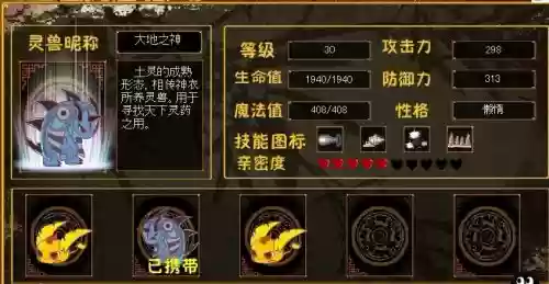 三国小镇灵兽技能练插图