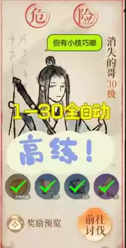 自动攻略插图
