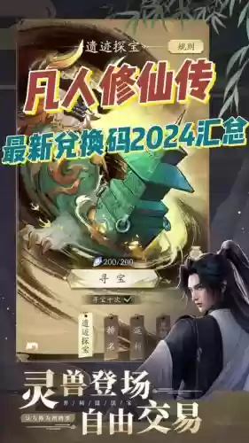 修仙缘攻略插图1