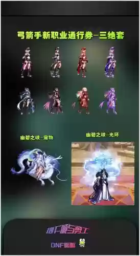 dnf18年套宠物技能插图