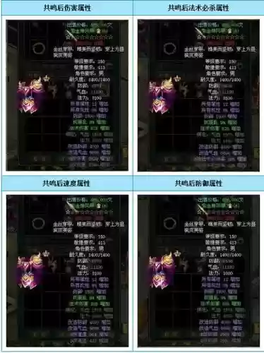 问道手游装备属性共鸣_1插图