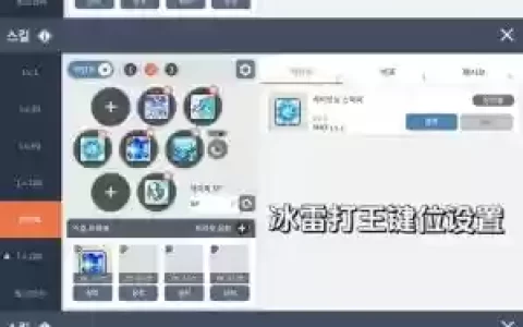 冰雷刷怪用什么技能