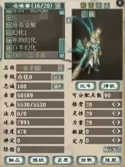 大话装备点化系统_1插图1 大话装备点化系统_1插图1