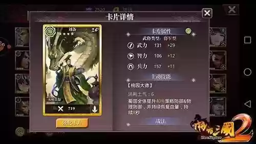 啪啪三国2骑将技能插图1