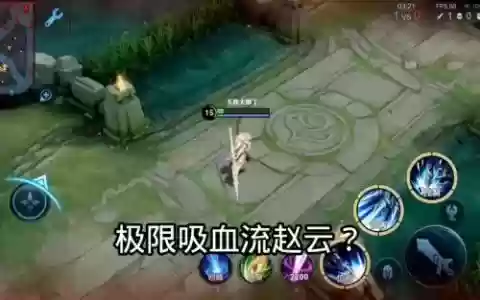 赵云放技能吸血吗