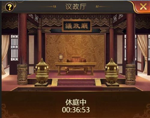 我要当宰相v10攻略_1插图1