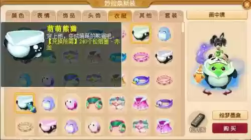 梦幻西游甜蜜豆豆外观_1插图1