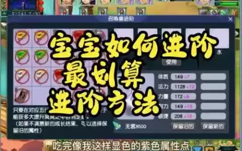 梦幻西游宝宝进阶需要多少内丹
