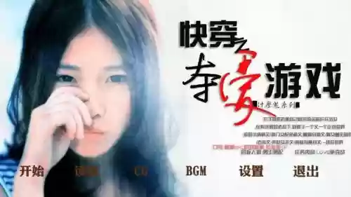 夺爱游戏游戏攻略插图 夺爱游戏游戏攻略插图