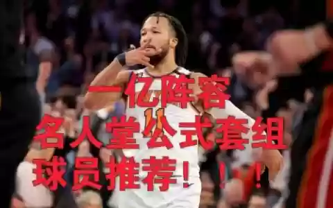 一亿的阵容
