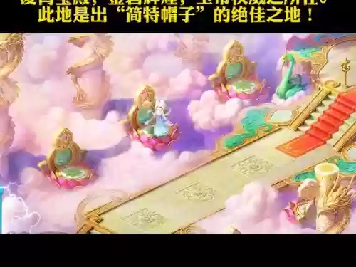梦幻西游144天宫插图