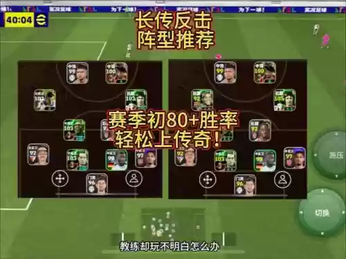 长传反击阵容插图1
