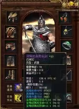 帝国文明装备卷插图