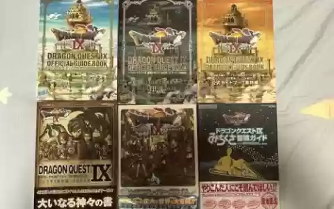 勇者斗恶龙x日本攻略