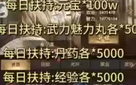 极品芝麻官vip5攻略
