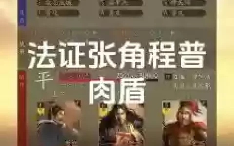 张角赛后阵容