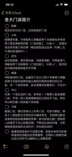 大乐斗所有门派技能_1插图