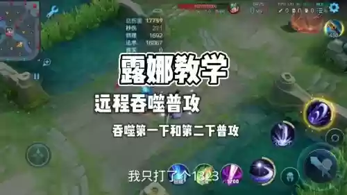 露娜用什么技能推塔插图