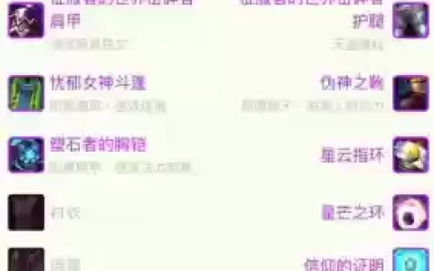 720品装备掉落