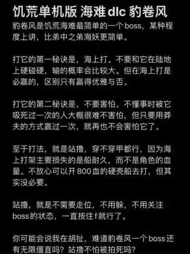 dlc海难解说视频攻略_2插图
