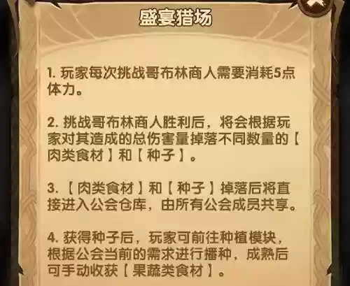 盛宴猎场阵容插图